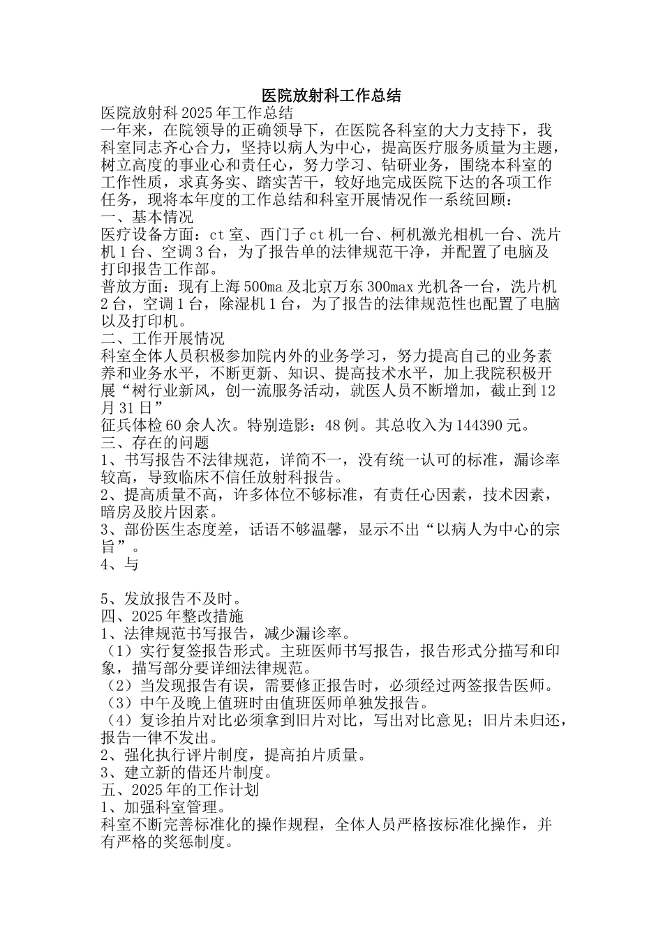 医院放射科工作总结-精品范文资料_第1页