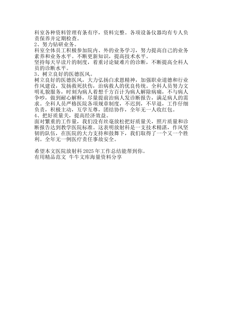 医院放射科工作总结-精品范文资料_第2页