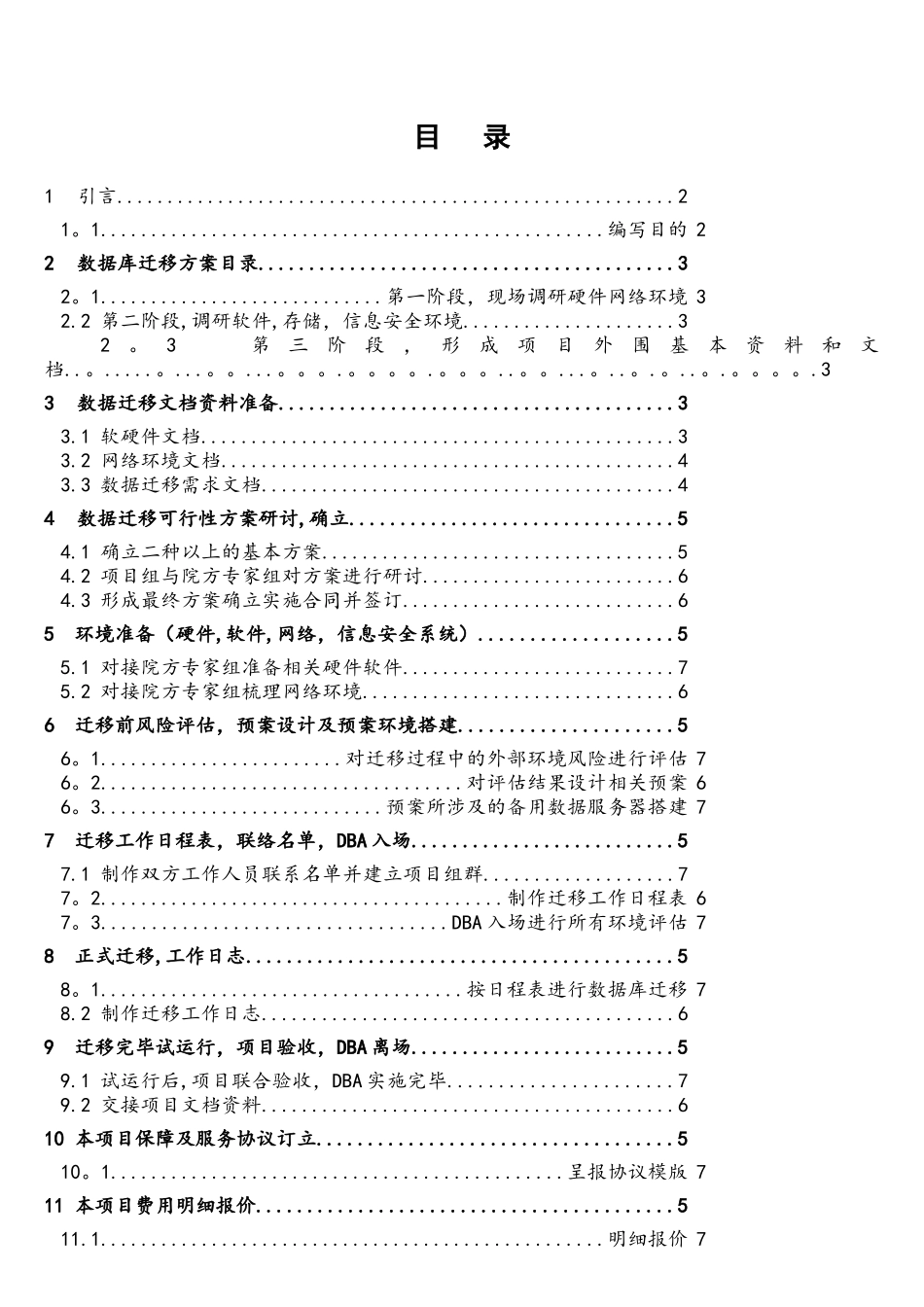 医院数据库迁移方案_第3页
