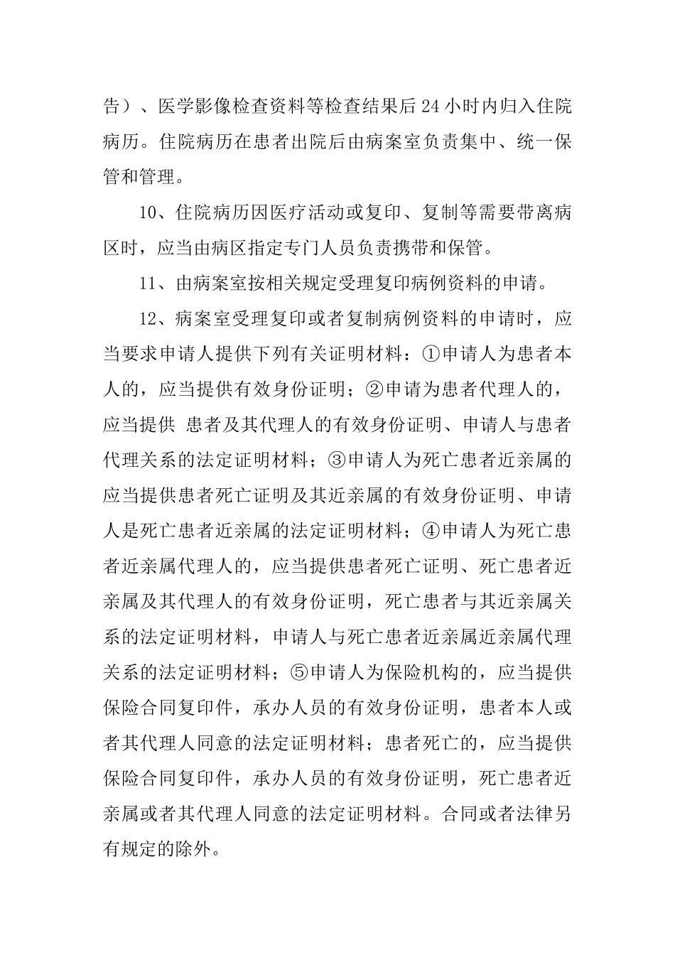 医院文书管理制度_第2页