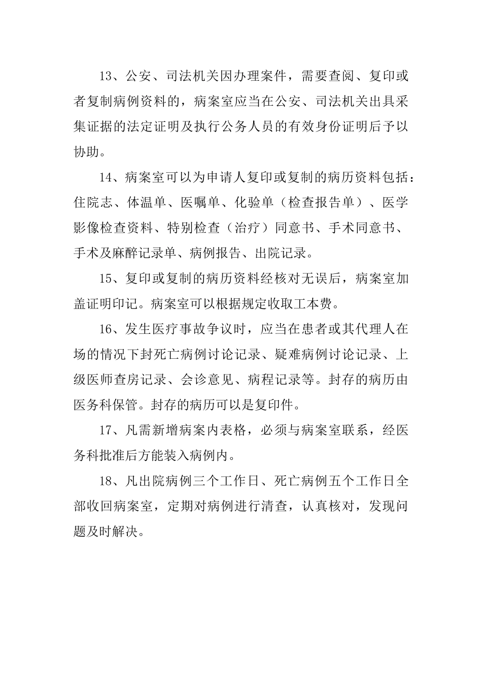 医院文书管理制度_第3页