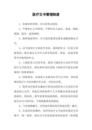 医院文书管理制度