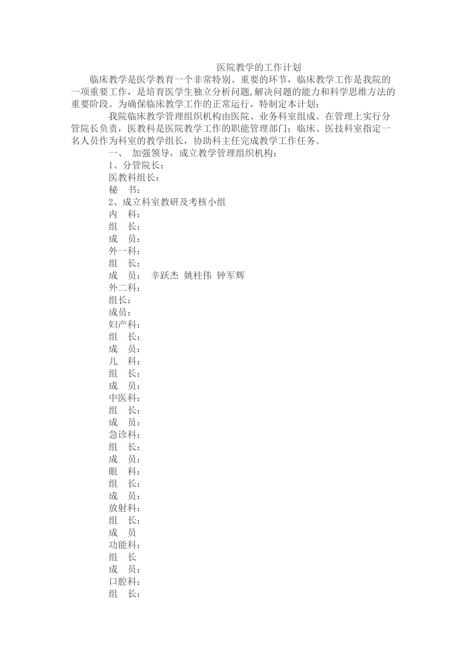 医院教学的工作计划_第1页
