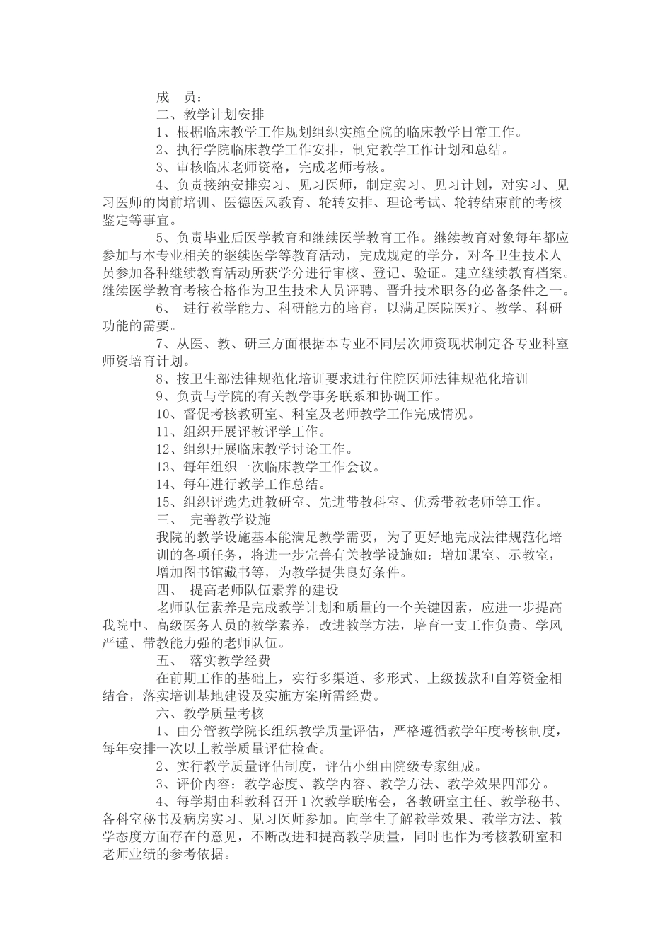 医院教学的工作计划_第2页