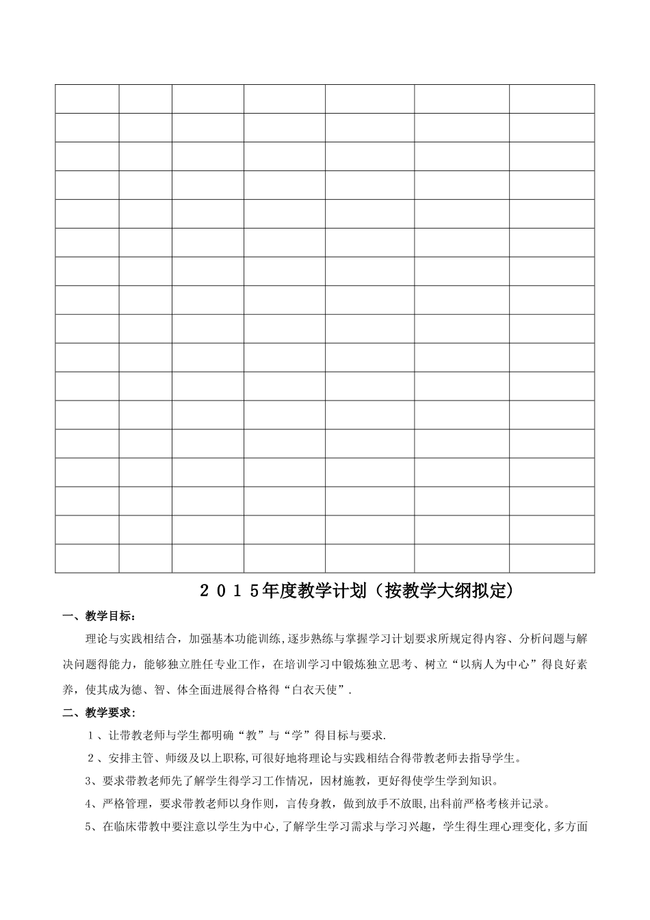 医院教学工作记录本_第2页