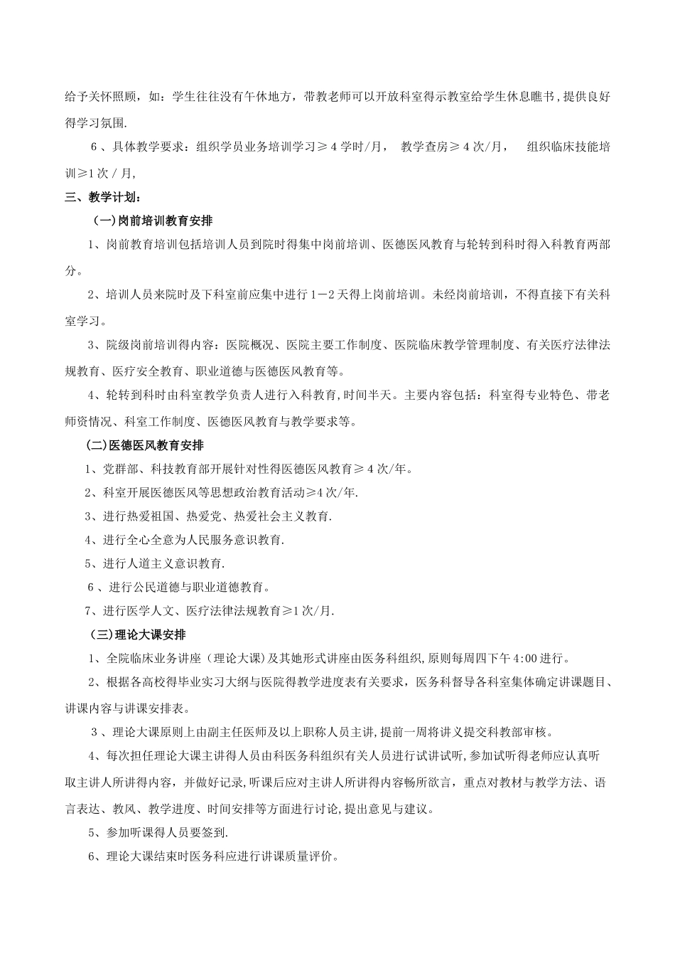 医院教学工作记录本_第3页