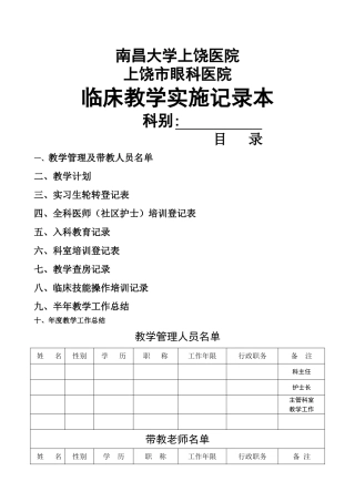 医院教学工作记录本