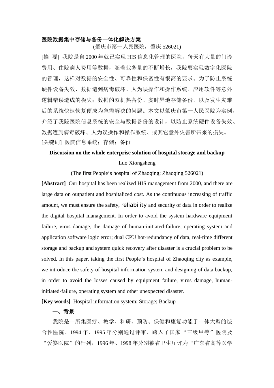 医院数据集中存储与备份一体化解决方案探讨_第1页