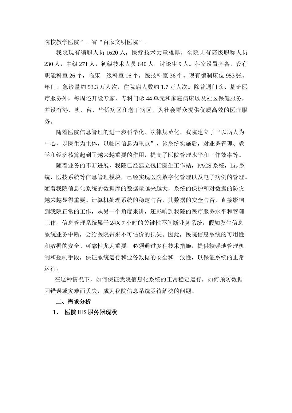 医院数据集中存储与备份一体化解决方案探讨_第2页