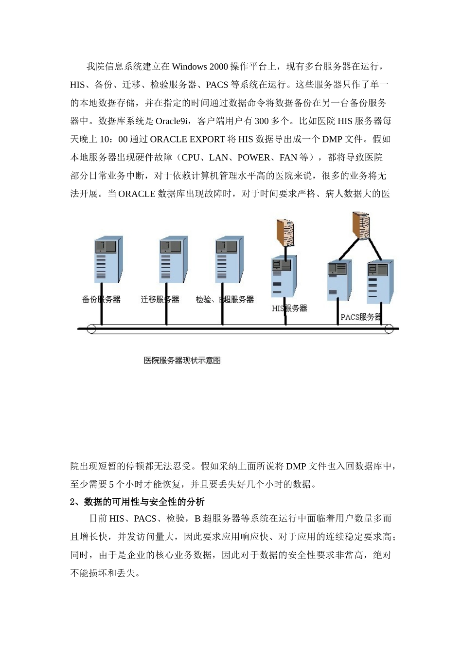 医院数据集中存储与备份一体化解决方案探讨_第3页