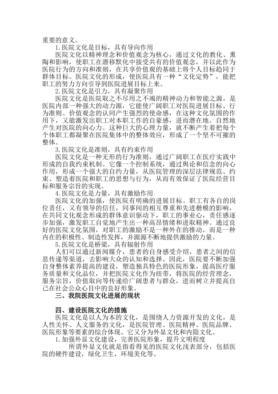 医院文化建设战略_第2页