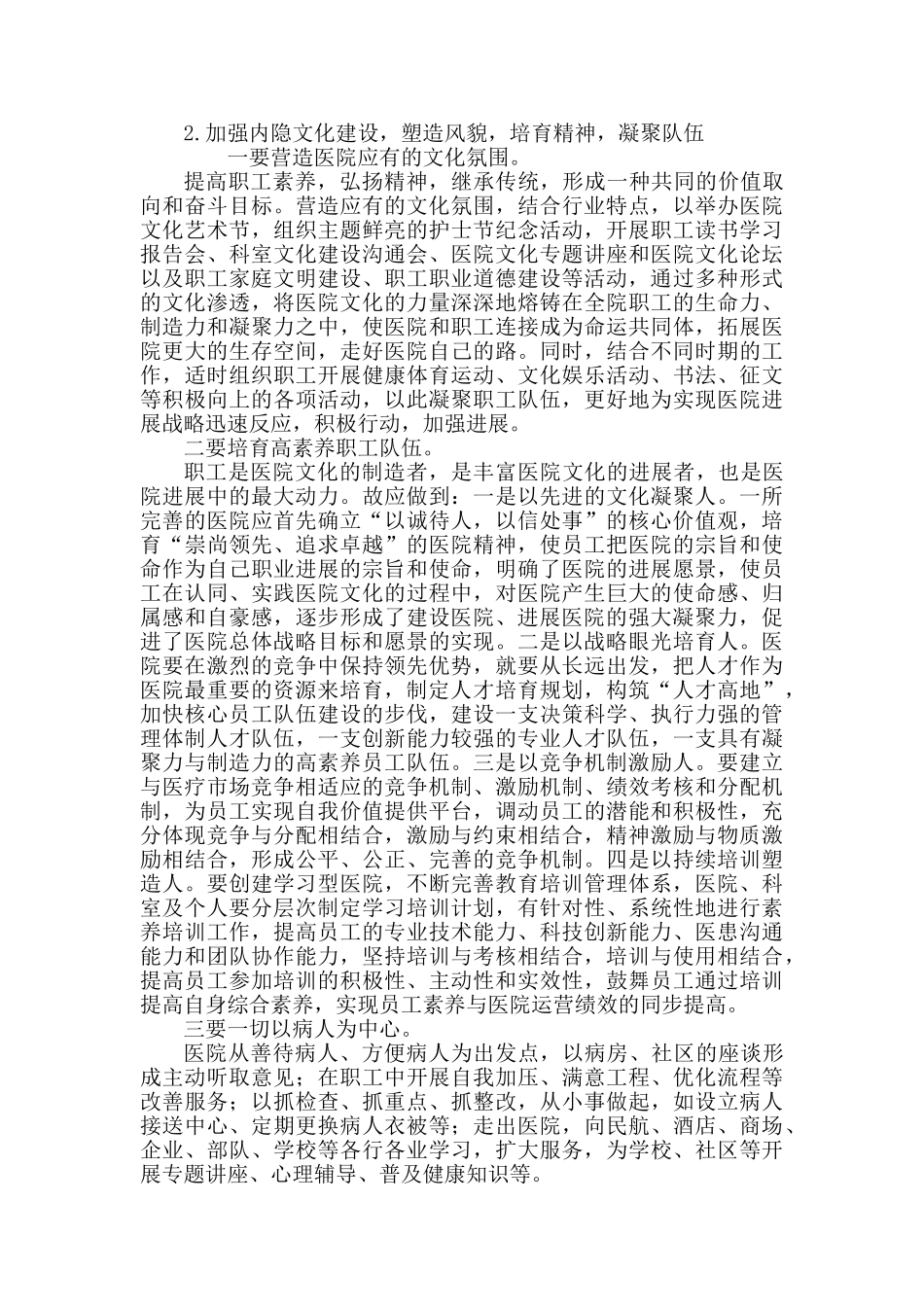 医院文化建设战略_第3页
