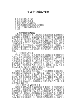 医院文化建设战略