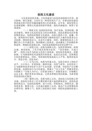 医院文化建设的内容