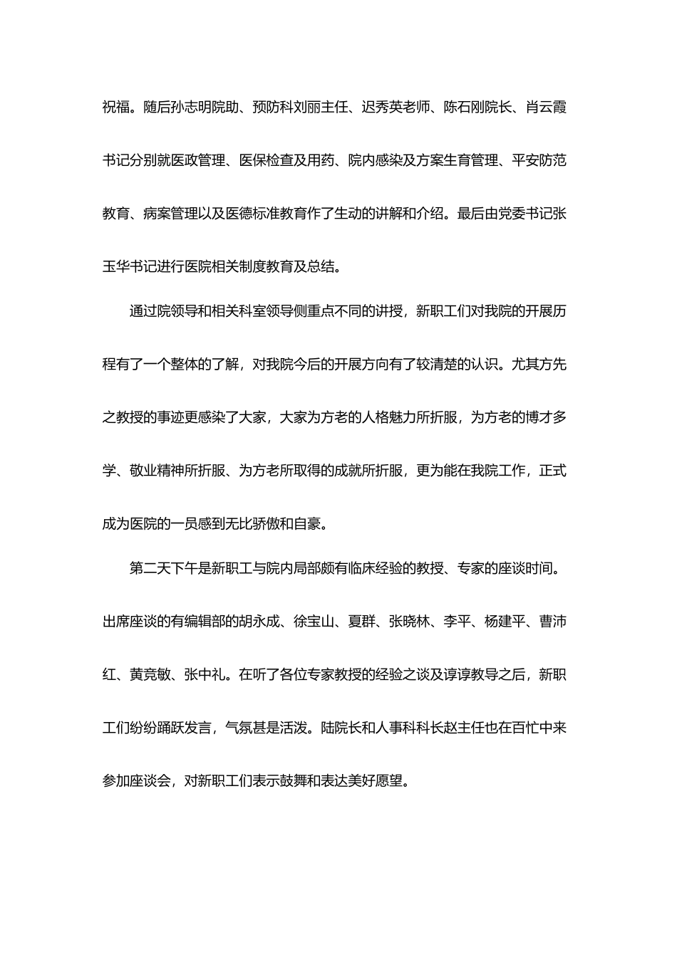 医院新人岗前培训总结5篇_第2页