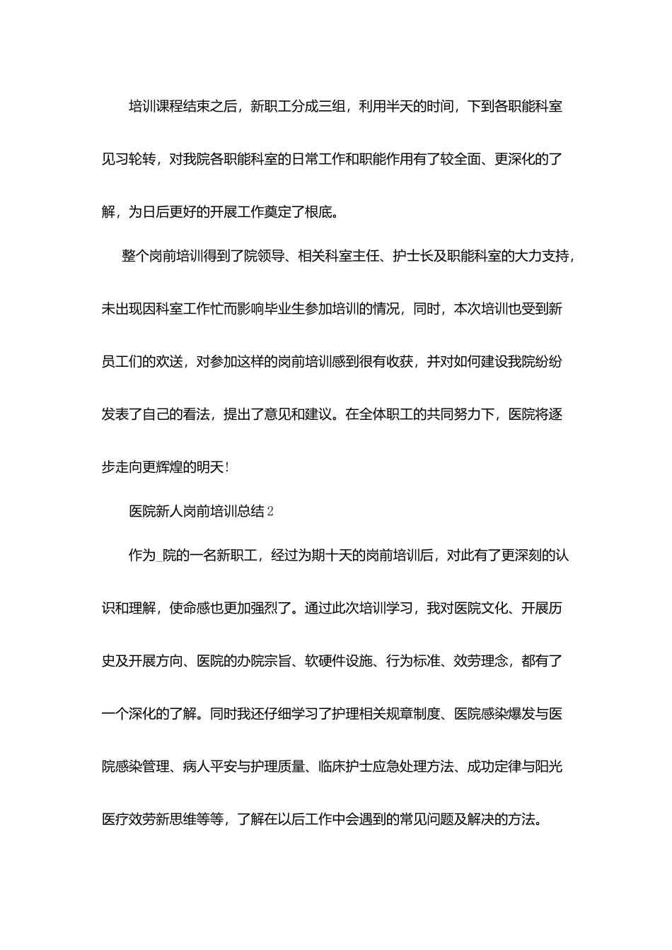 医院新人岗前培训总结5篇_第3页