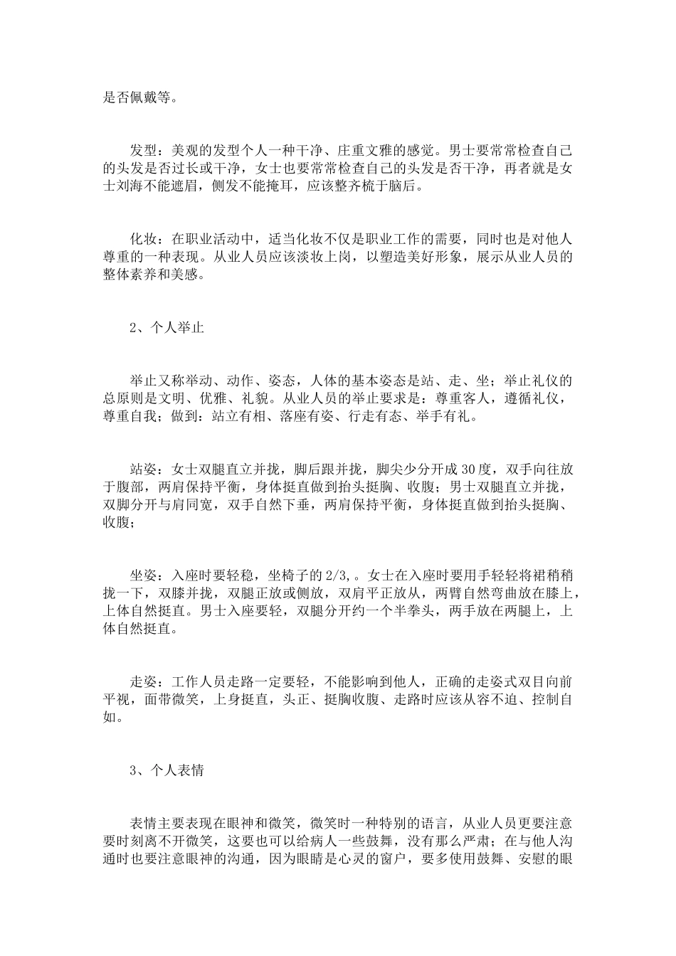 医院文明礼仪培训_第2页