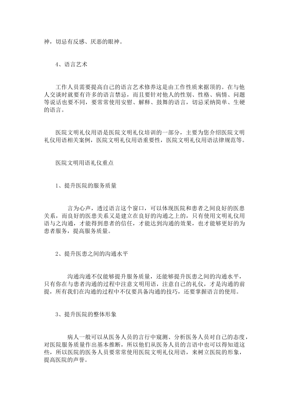 医院文明礼仪培训_第3页