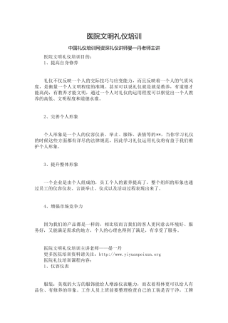 医院文明礼仪培训