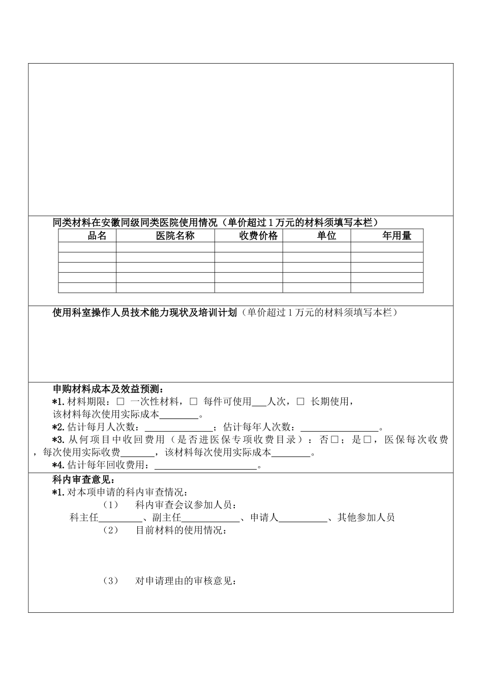 医院新增医用耗材申请表_第3页