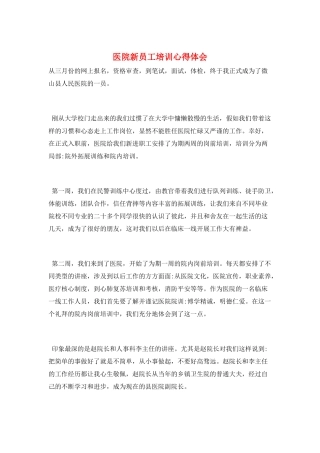 医院新员工培训心得体会