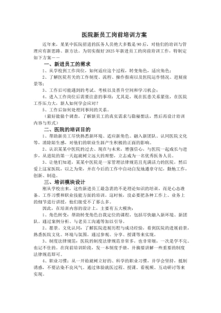 医院新员工入职培训