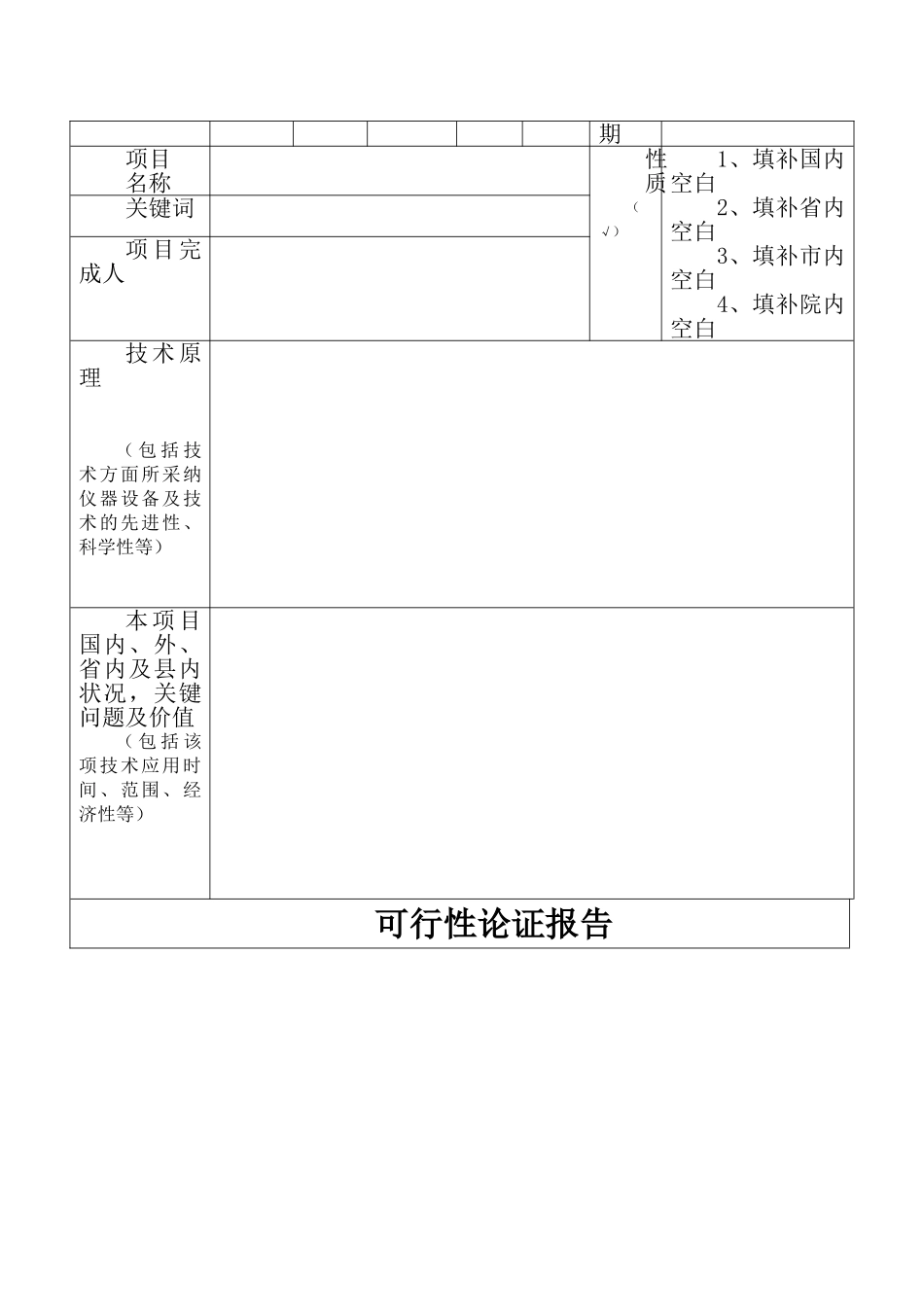 医院新技术、新项目申报表_第3页