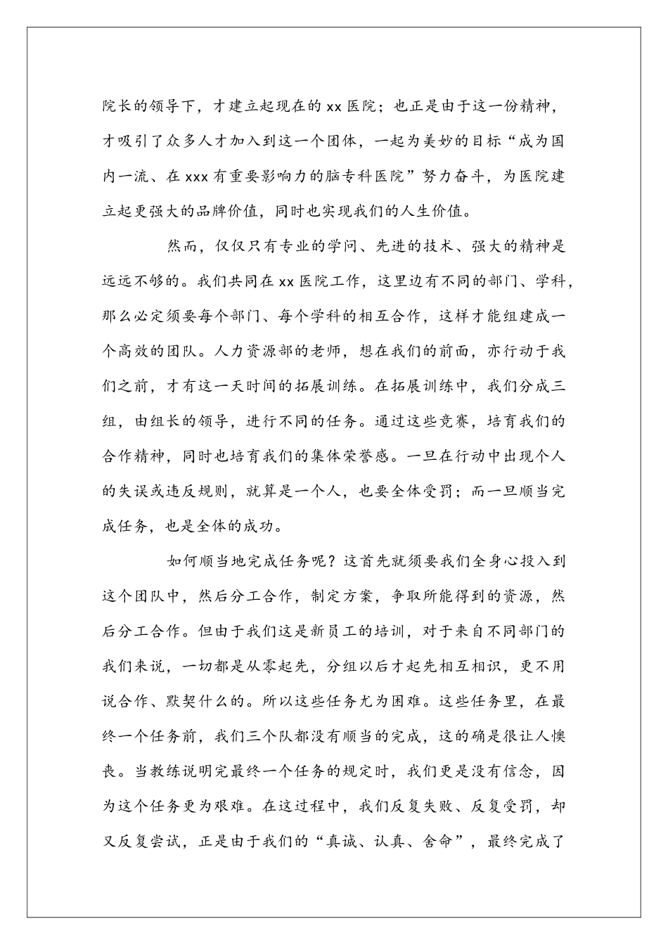 医院新员工岗前培训心得体会_第2页