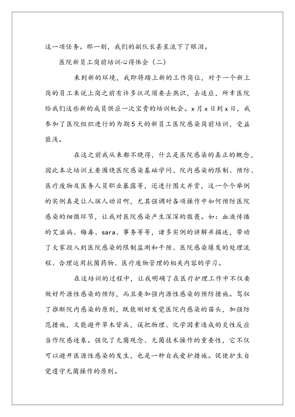 医院新员工岗前培训心得体会_第3页