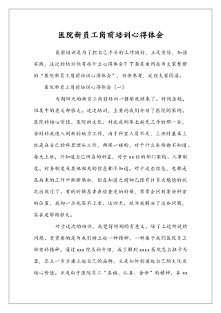 医院新员工岗前培训心得体会