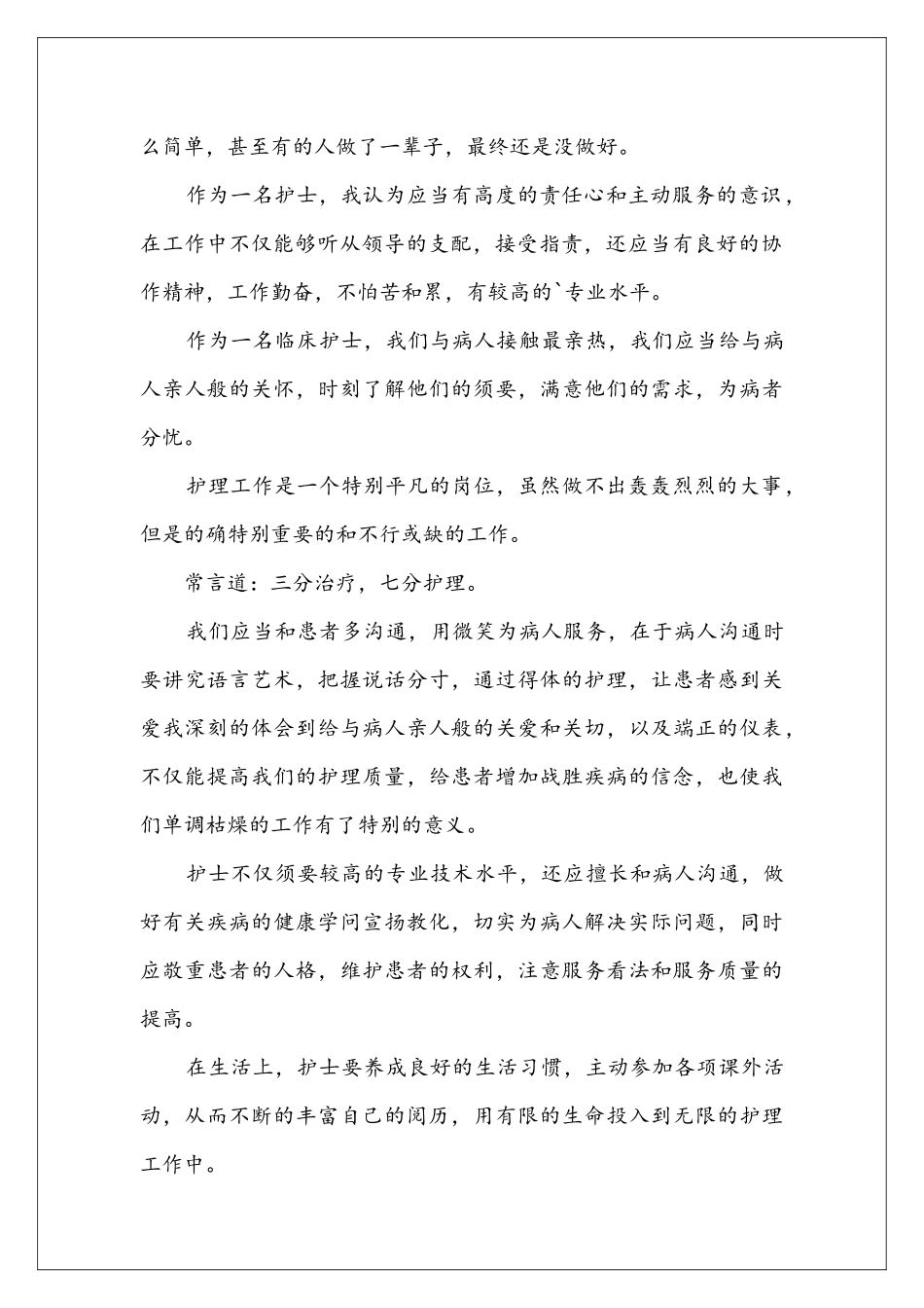 医院新护士岗前培训心得体会_第2页