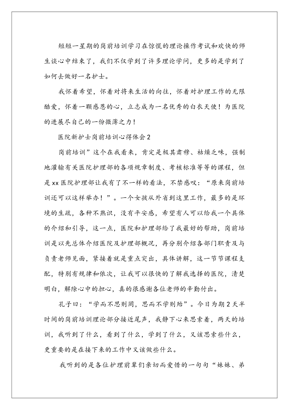 医院新护士岗前培训心得体会_第3页