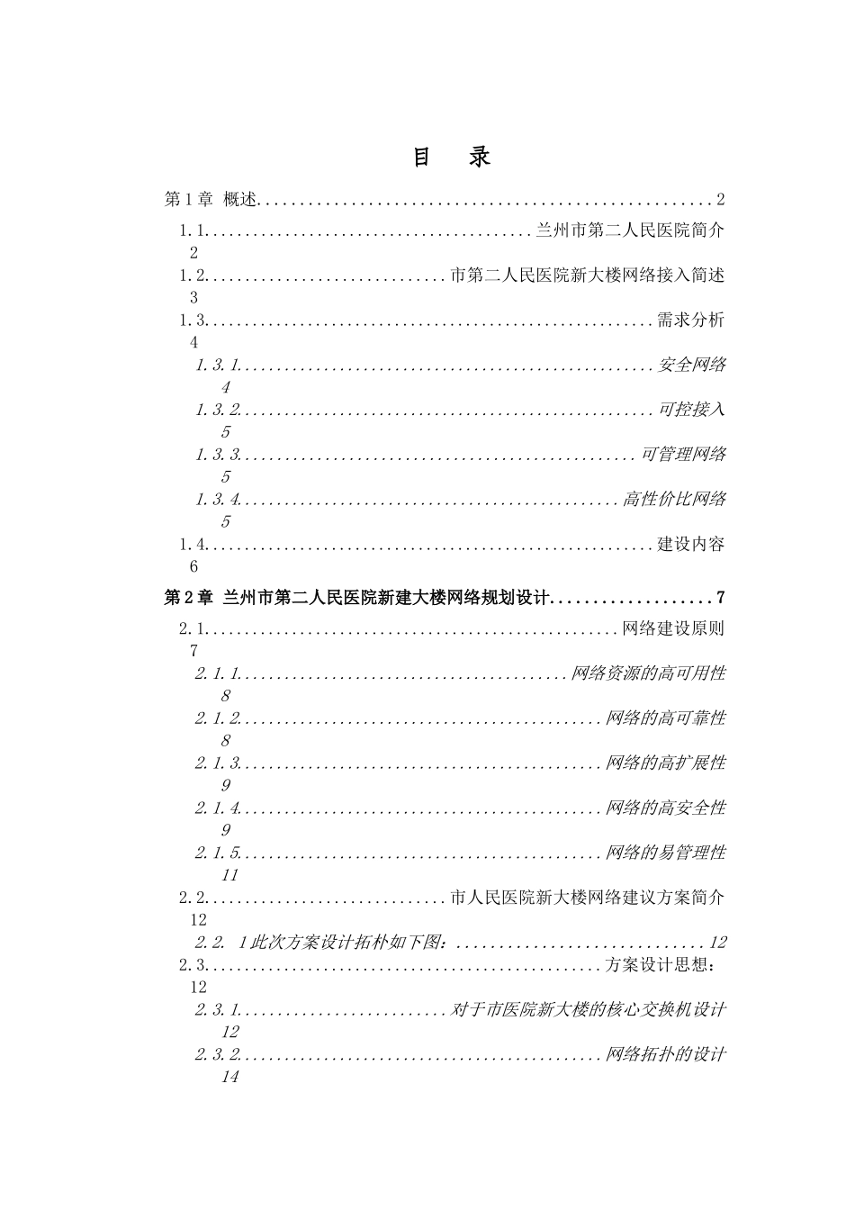 医院新大楼网络建设规划_第2页