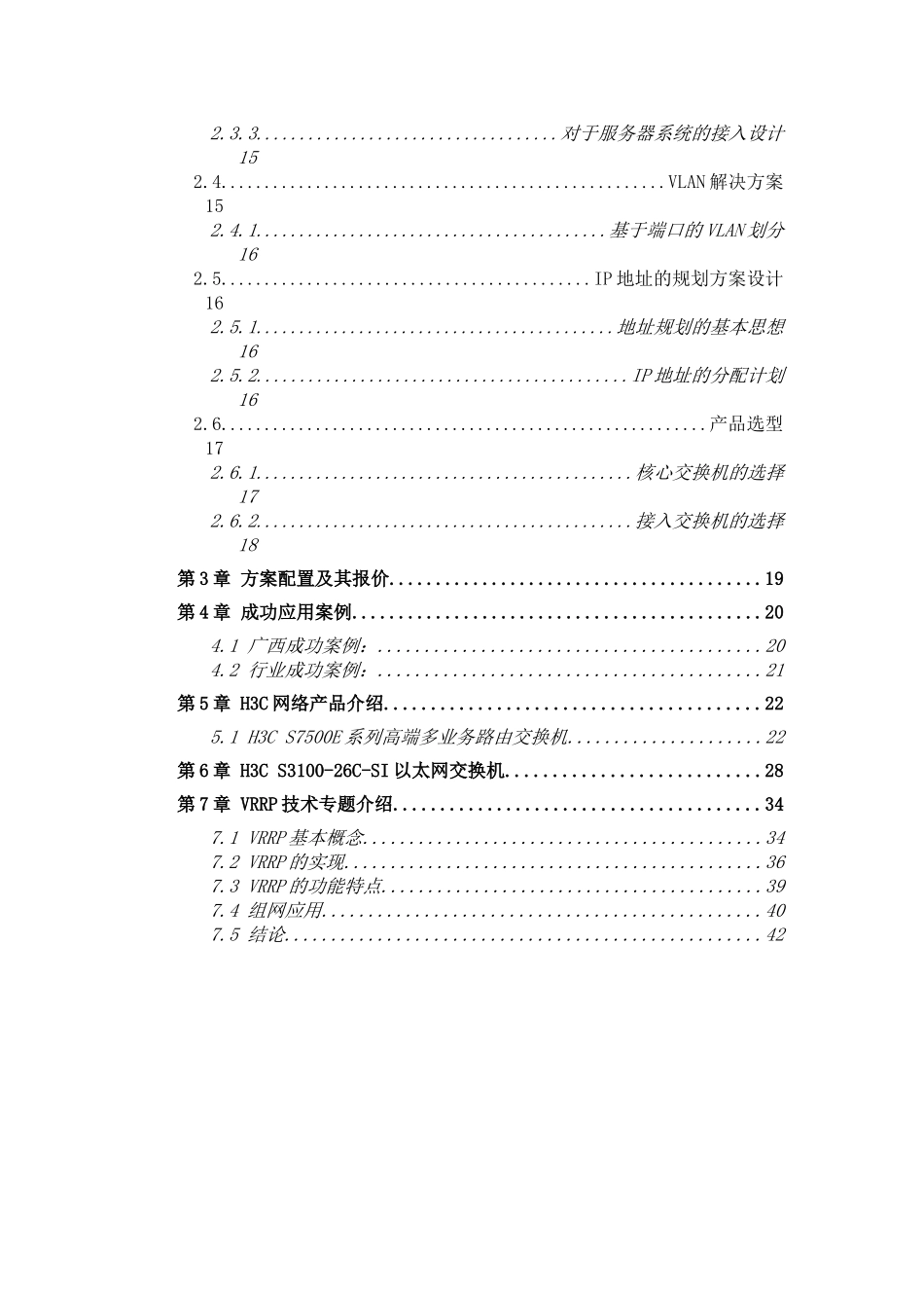 医院新大楼网络建设规划_第3页