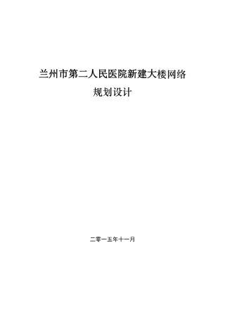医院新大楼网络建设规划