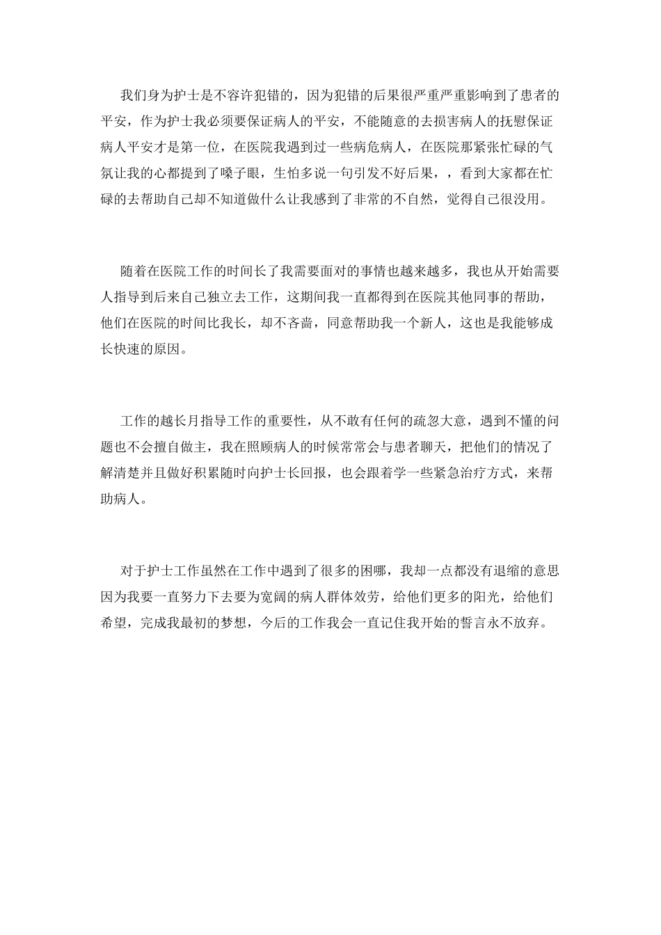 医院新护士工作自我鉴定_第2页