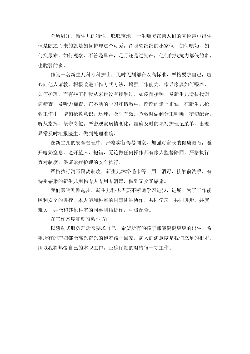 医院新生儿护理工作总结_第2页