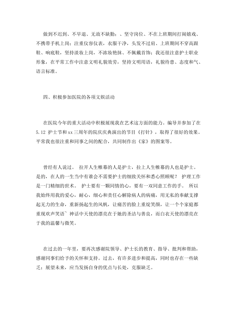医院新护士工作自我鉴定范文(五)_第2页