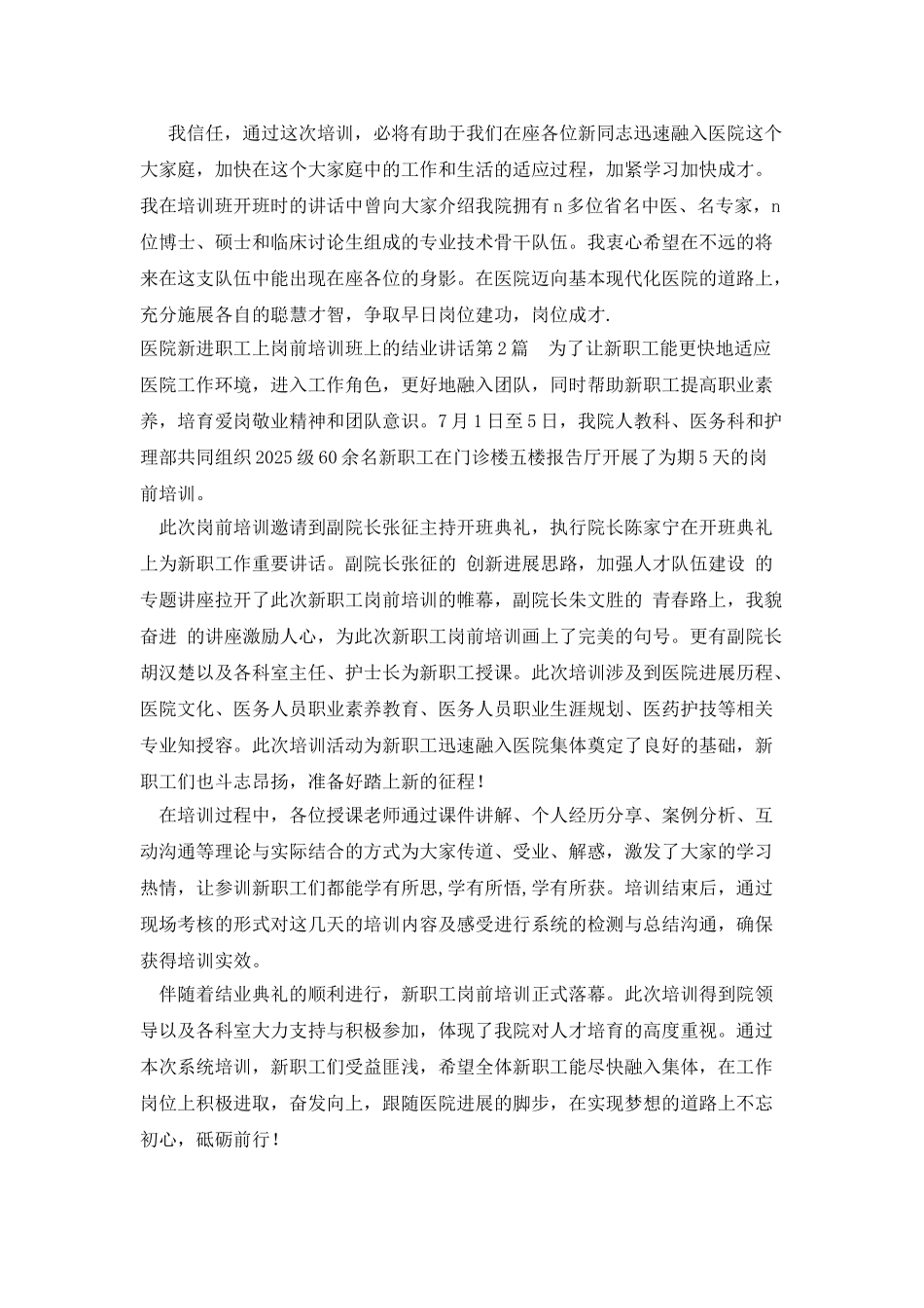 医院新进职工上岗前培训班上的结业讲话_第2页