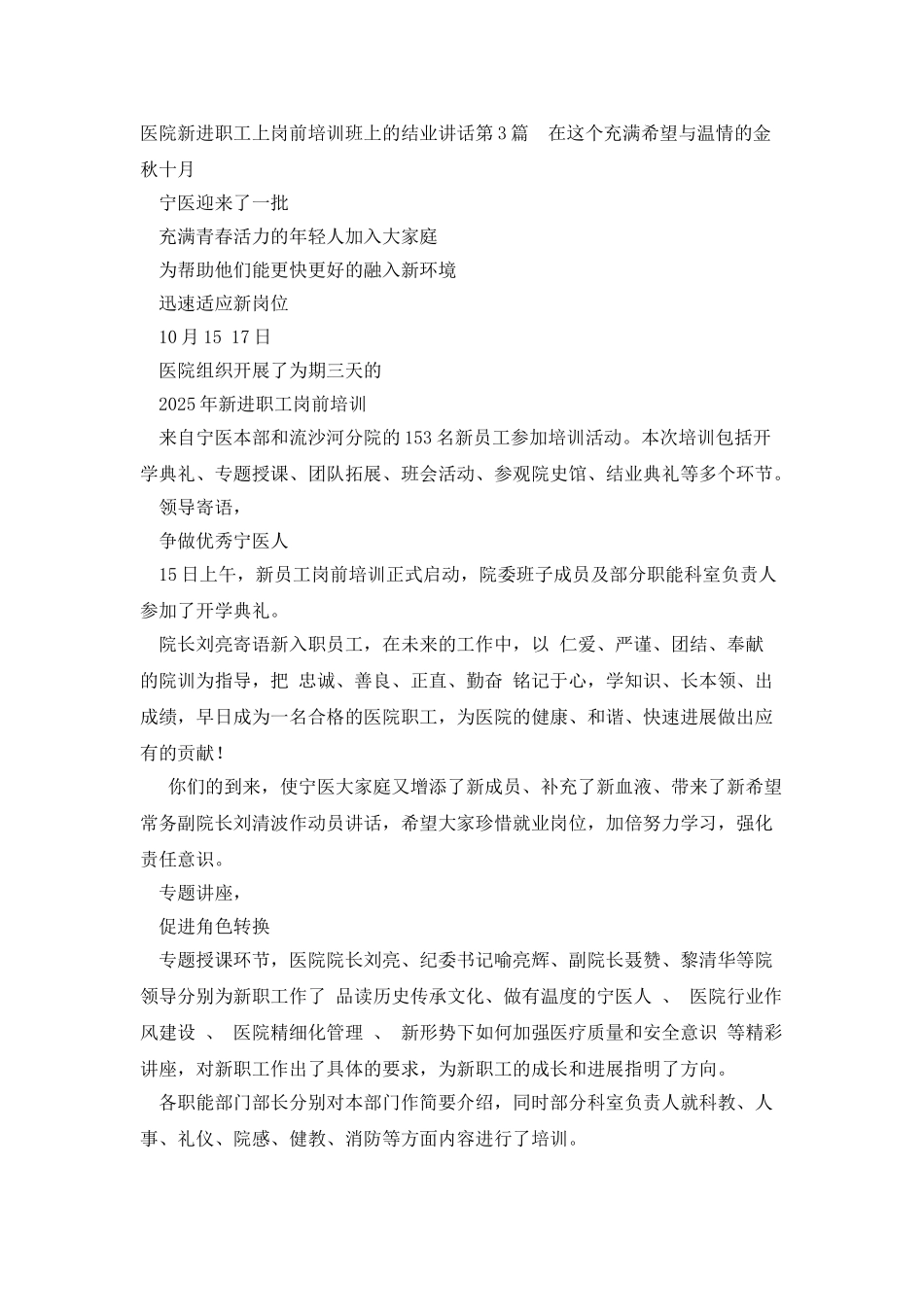 医院新进职工上岗前培训班上的结业讲话_第3页