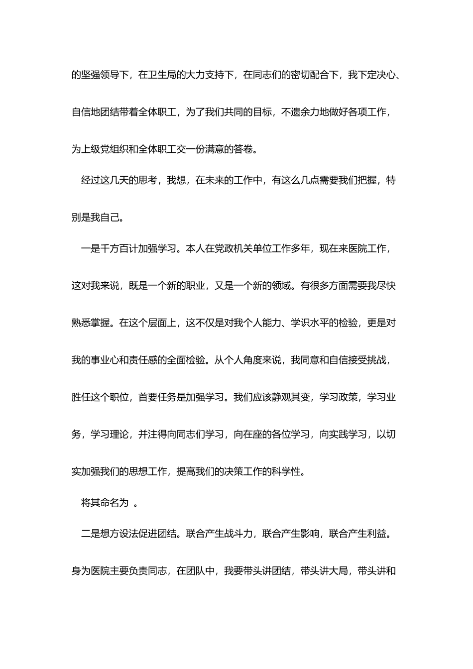 医院新领导新上任就职发言_第2页