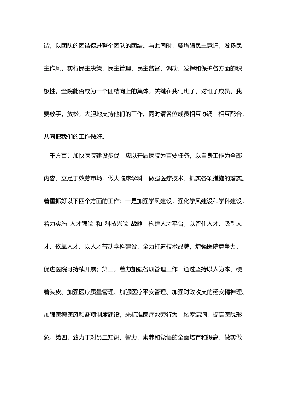 医院新领导新上任就职发言_第3页