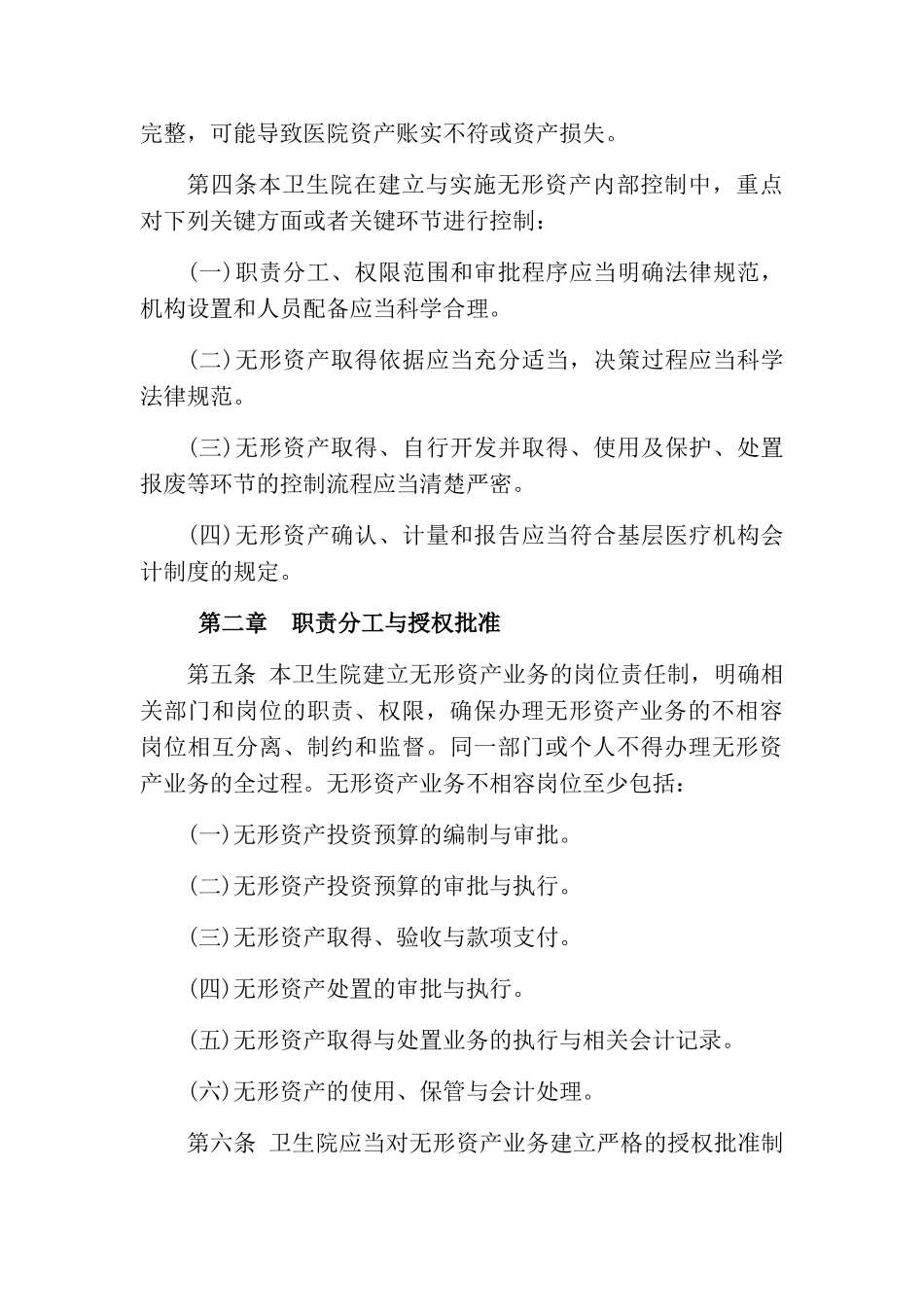 医院无形资产管理制度_第2页