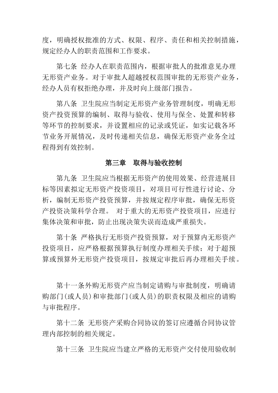 医院无形资产管理制度_第3页