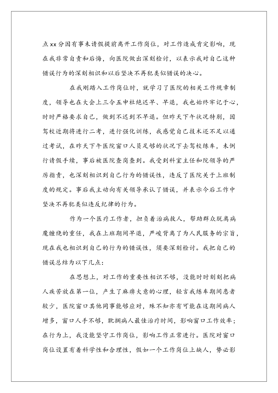 医院早退检讨书_第3页