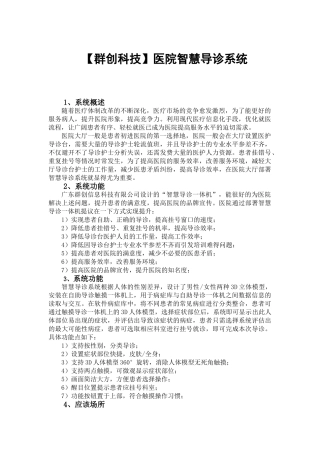 医院智慧导诊系统