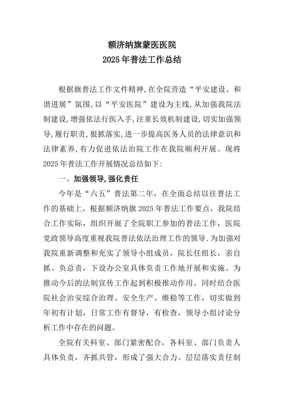 医院普法工作总结_第1页