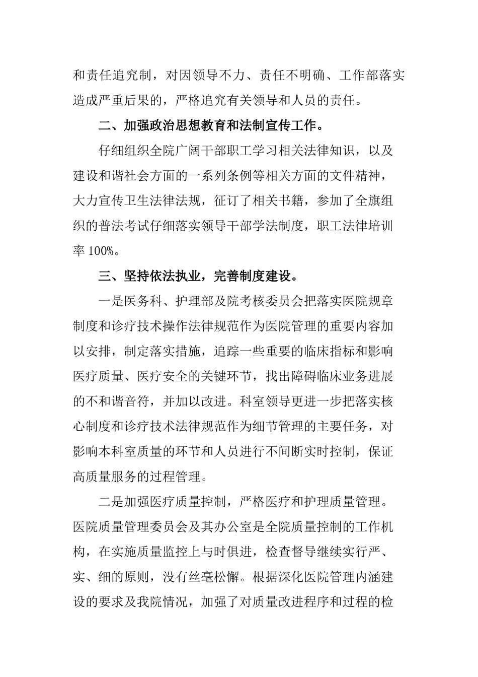 医院普法工作总结_第2页