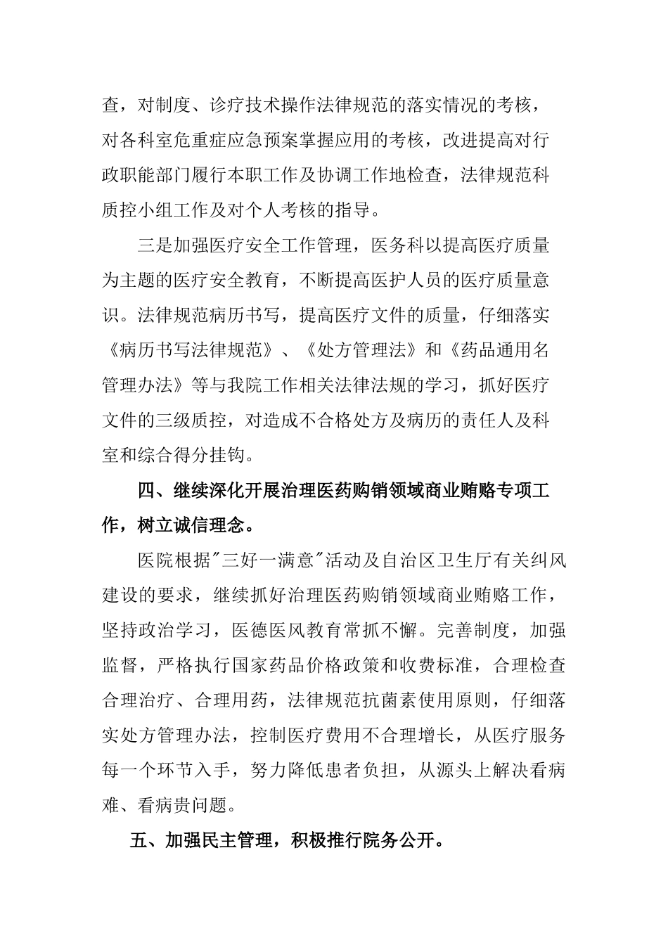 医院普法工作总结_第3页