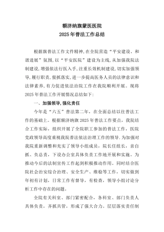 医院普法工作总结